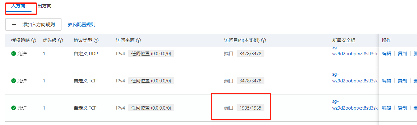 250627_rtmp服务器搭建2