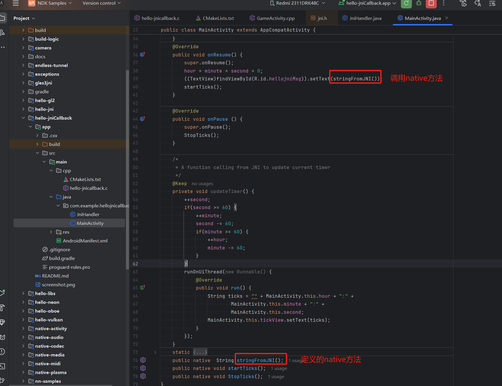 Java层定义Native层方法并调用